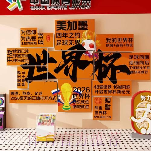 世界杯投注方式全解析：多种玩法攻略